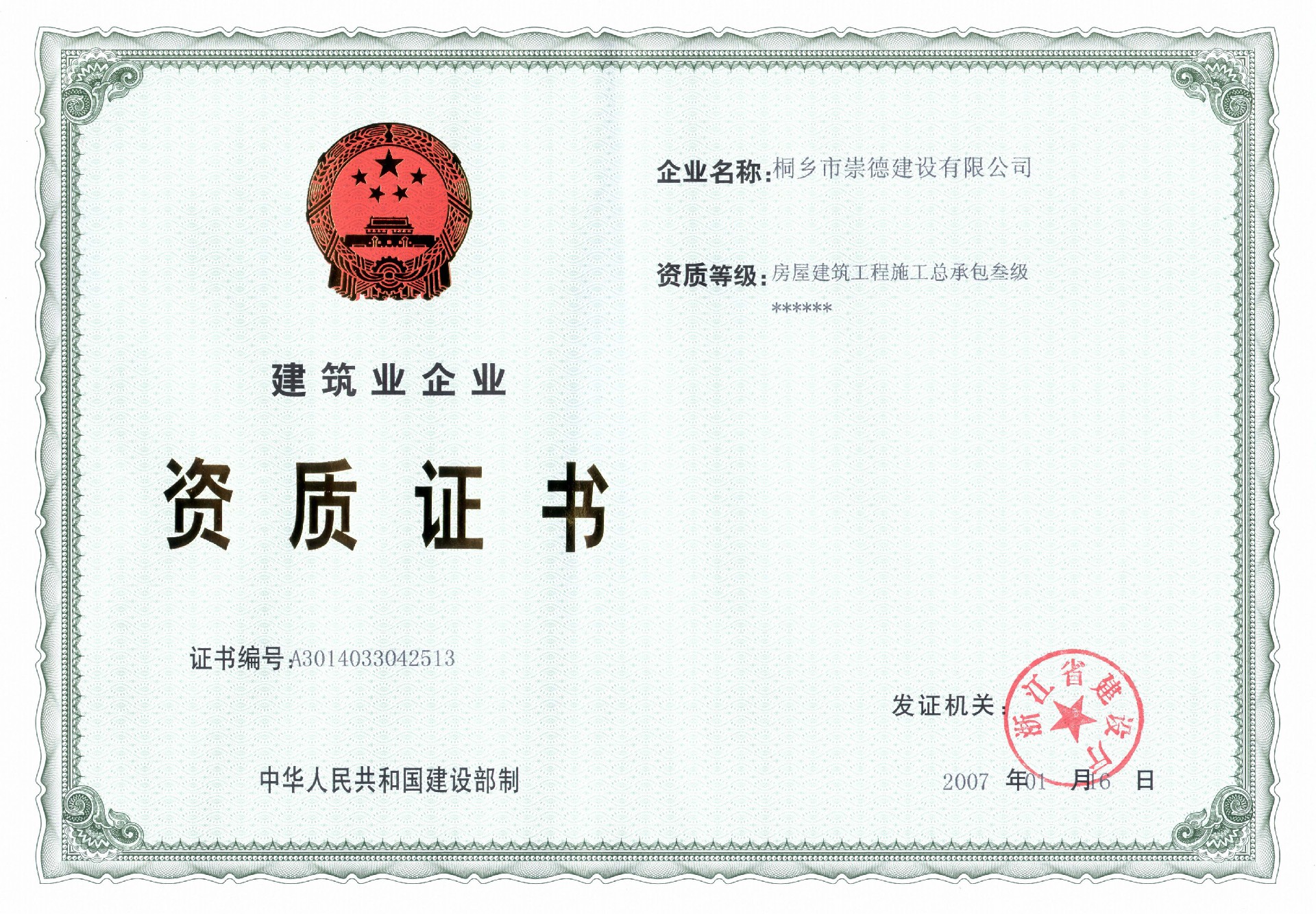 第一個資質證書2.jpg