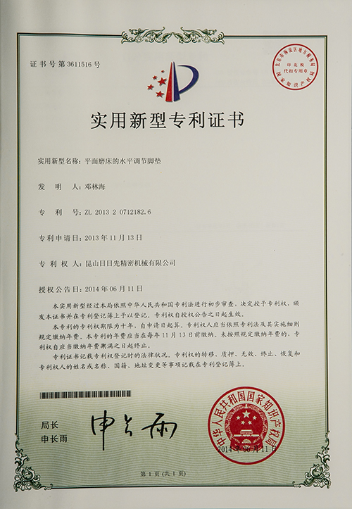 專利證書4