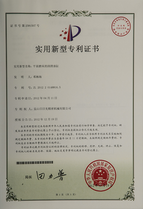 專利證書7