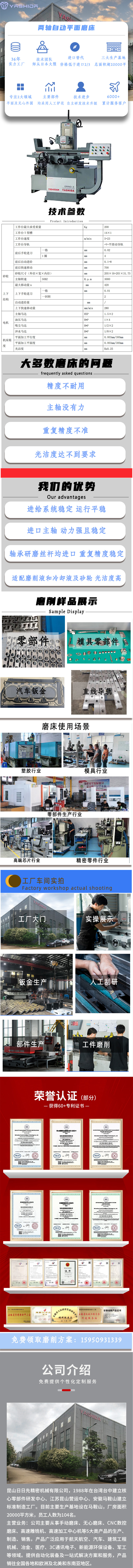 兩軸自動高精度平面磨床