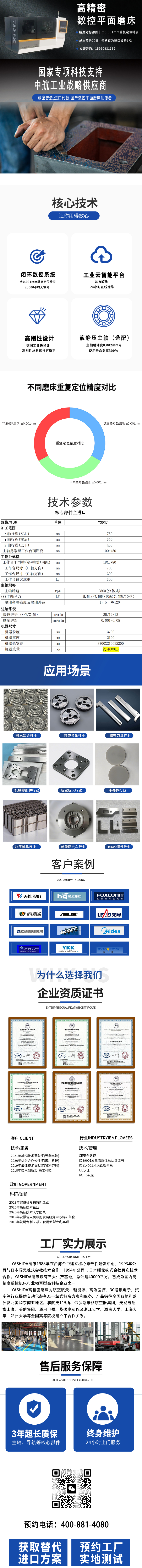 高精密數(shù)控平面磨床730NC 高精密數(shù)控平面磨床730NC