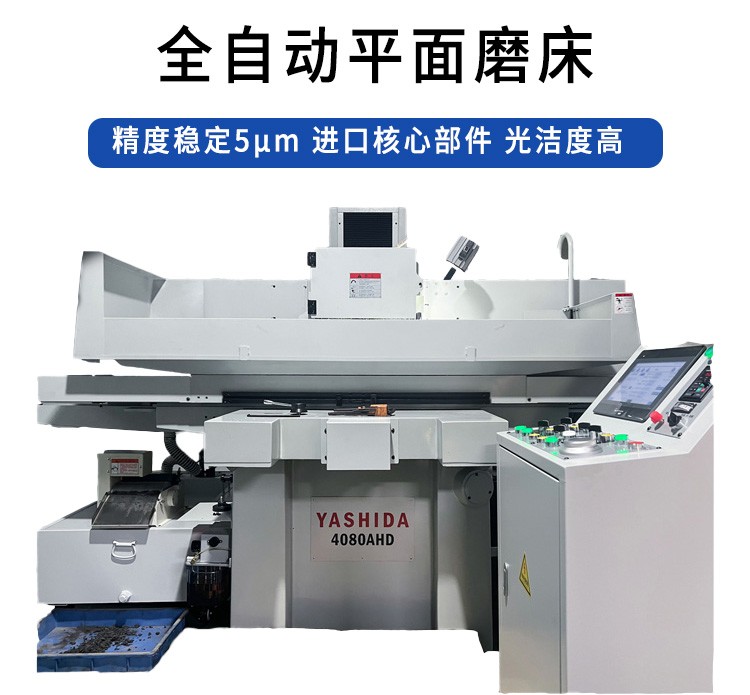 全自動(dòng)平面磨床、大水磨